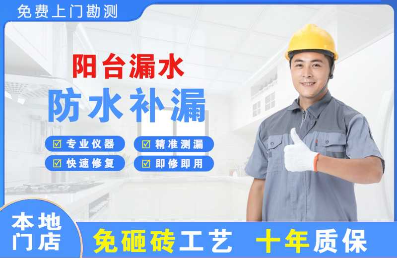 尼木阳台漏水维修