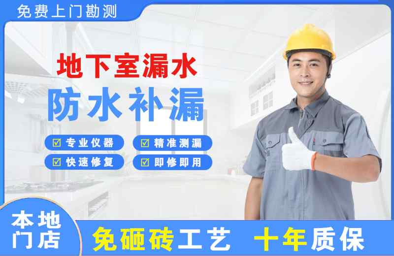 尼木地下室漏水维修