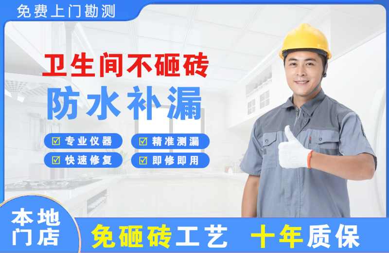 尼木卫生间不砸砖修补漏水